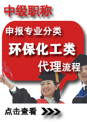 中級(jí)環(huán)?；ゎ?lèi)申報(bào)專(zhuān)業(yè)方向